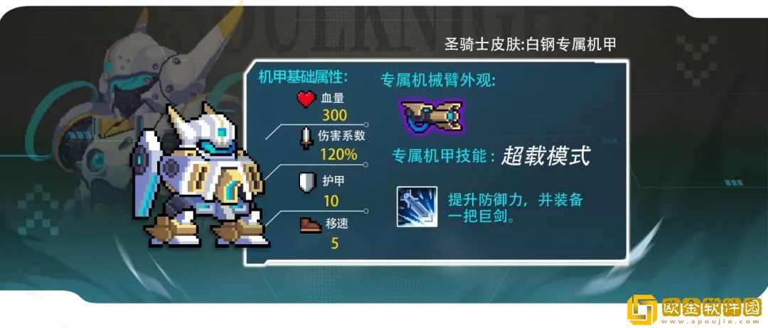 元气骑士机械狂潮专属机甲怎么获得 元气骑士机械狂潮专属机甲获取方式