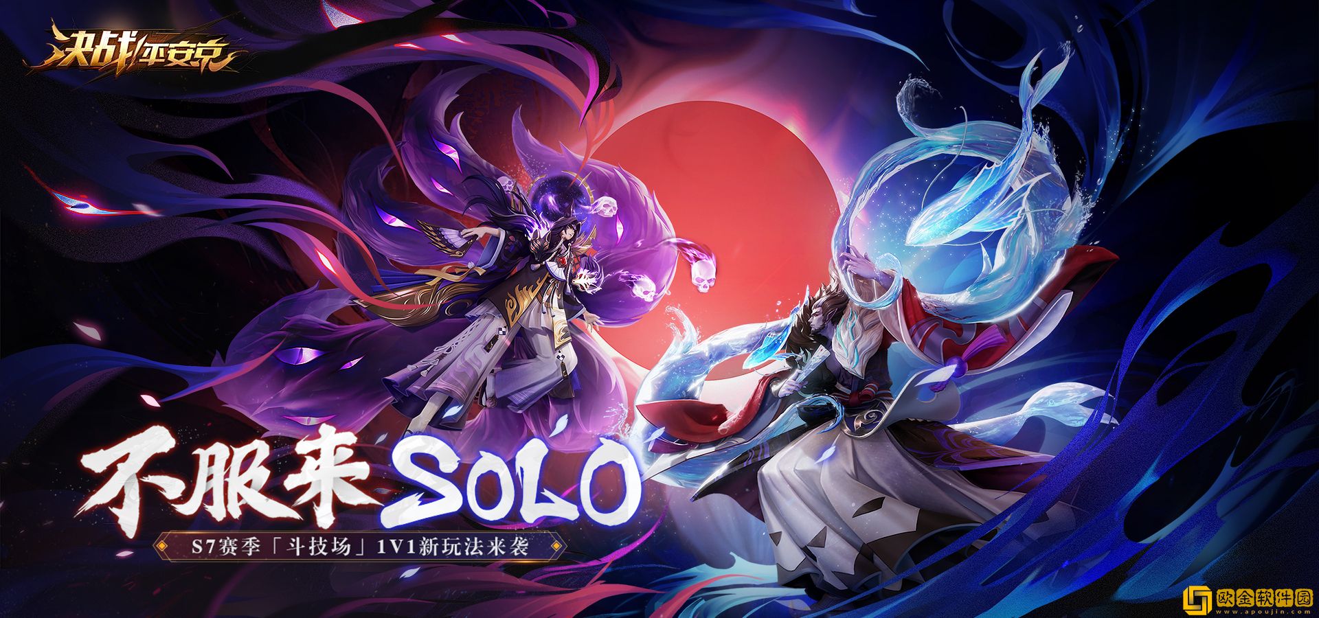 风云暗涌《决战!平安京》S7赛季solo玩法开启，阎魔降世审判众生