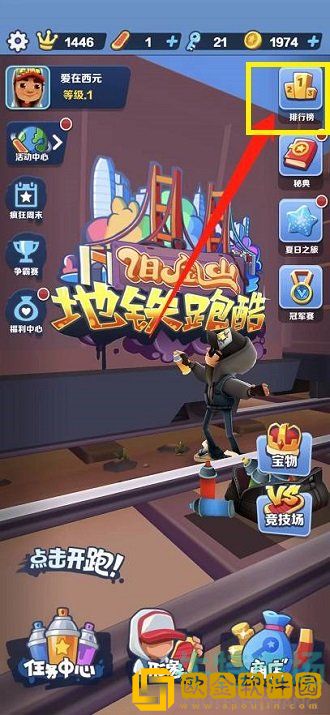 《地铁跑酷》好友申请同意方法