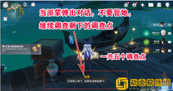 原神船说了算成就怎么做-原神船说了算成就玩法教程图片2