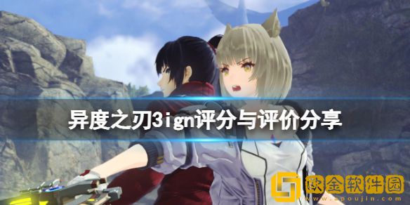 异度之刃3ign评分与评价介绍 ign评分怎么样