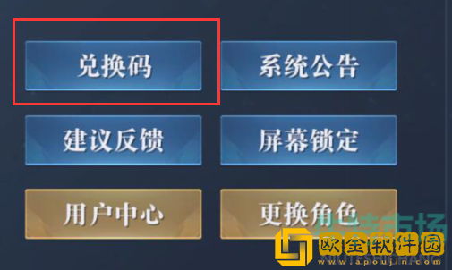《黎明之海》兑换码使用方法