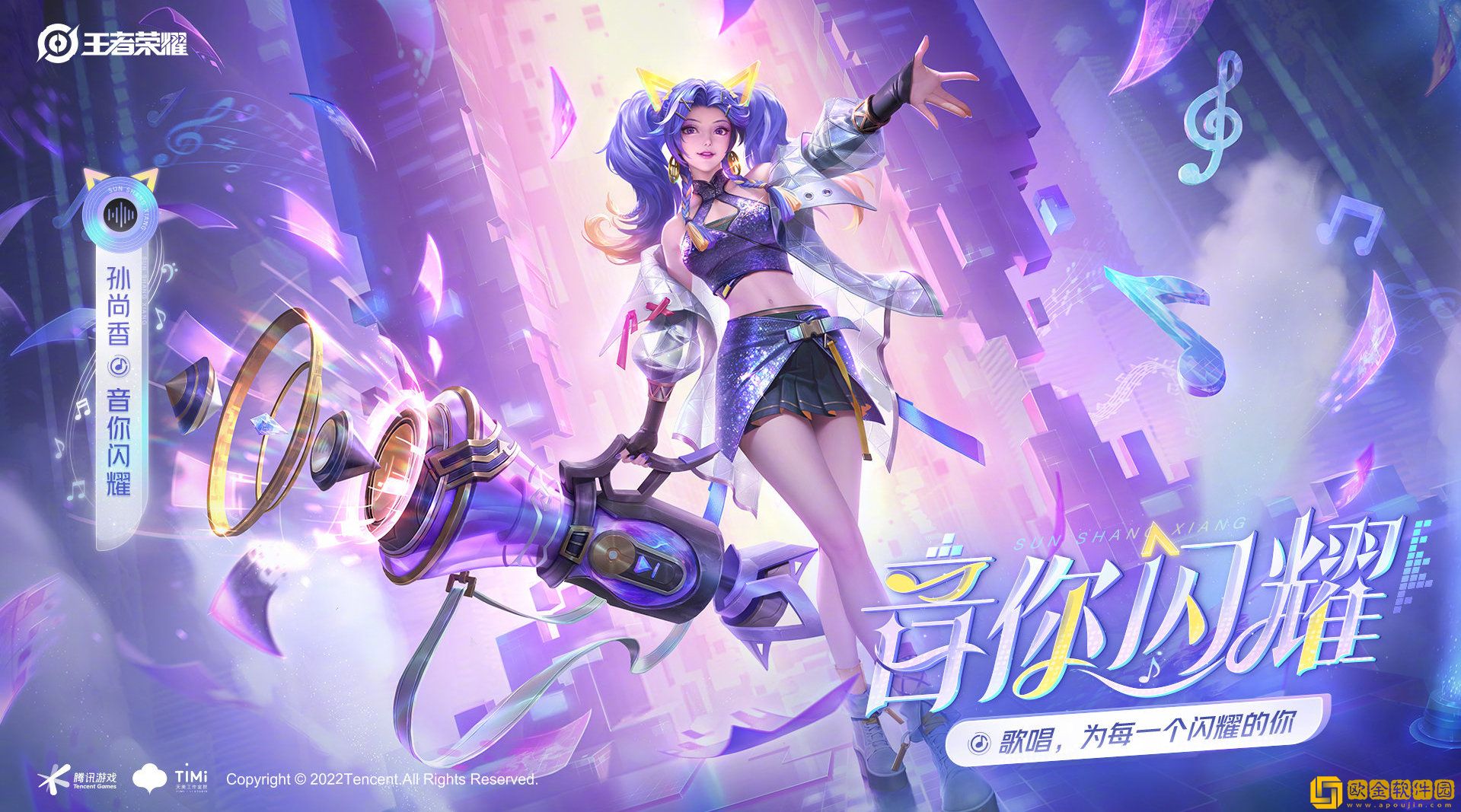 王者荣耀音你闪耀歌词 王者荣耀孙尚香音你闪耀皮肤主题曲