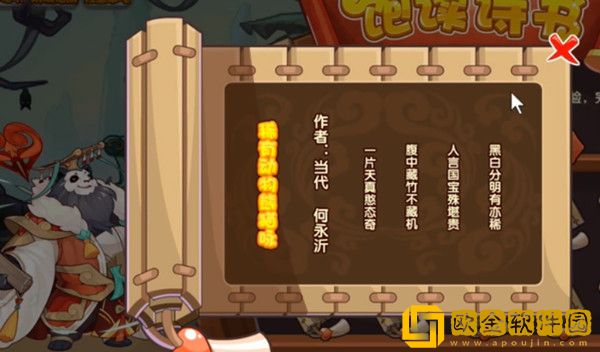 洛克王国饱读诗书怎么排序？饱读诗书活动图文攻略[多图]图片2