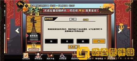 无悔华夏寻音之旅第四篇章答案是什么 寻音之旅第四篇章答案图片3