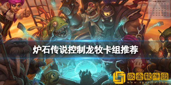 炉石传说控制龙牧怎么玩 控制龙牧卡组推荐