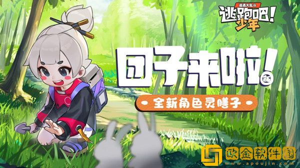 逃跑吧少年小团子有什么技能？新角色灵膳子上线时间预测[多图]图片2