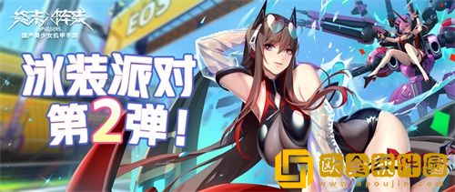 终末阵线泳装派对第二弹明日开启，水着潘朵拉惊艳登场！