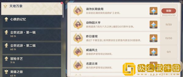 原神寻找关于老何的线索在哪里 老何的线索日志的残片位置图解