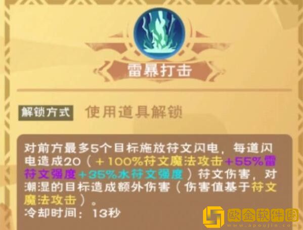 创造与魔法雷暴打击卷轴怎么获得？雷暴打击有什么用图片2