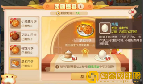 梦幻西游手游庆金秋活动攻略