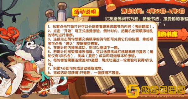 洛克王国饱读诗书怎么排序 饱读诗书活动图文攻略