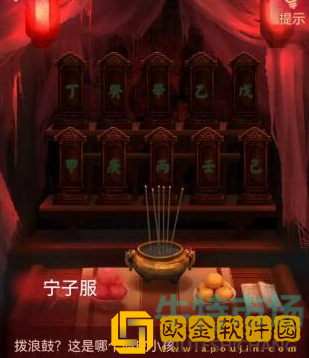 《纸嫁衣》第二章问名通关攻略