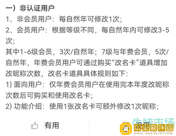 《微博》新增道具改名卡购买位置