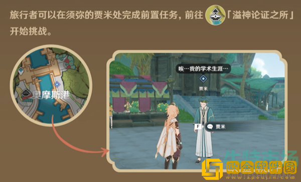 《原神》溢神的论证活动攻略大全