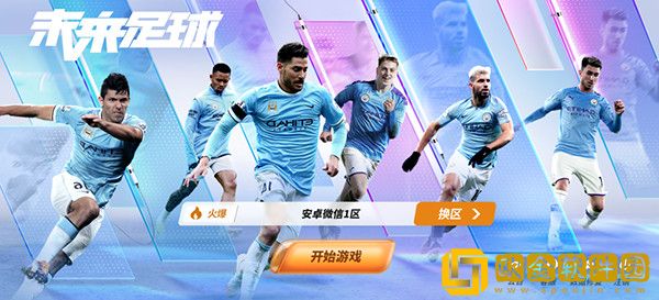 未来足球阵容推荐-未来足球阵容推荐攻略