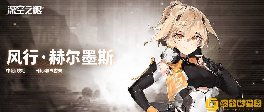 3D动作手游《深空之眼》1.1版本第二期开启！