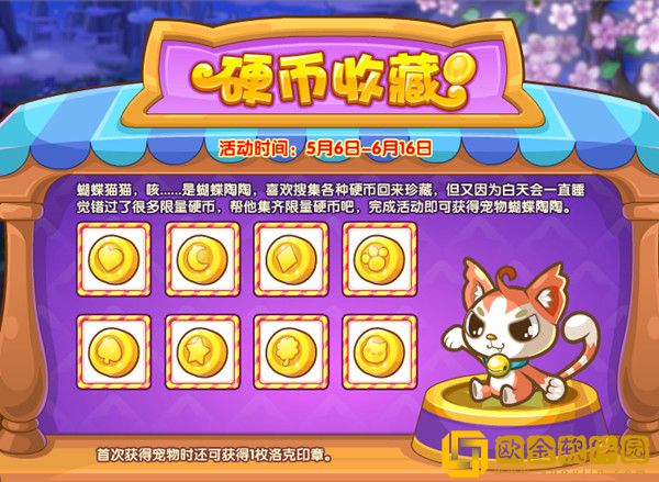 洛克王国5月6日更新活动大全 2022.5.6更新内容全一览[多图]图片3