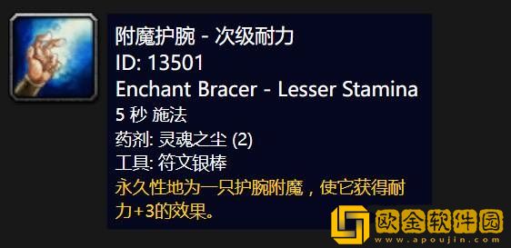 魔兽世界附魔1到375升级攻略 魔兽世界附魔1到375升级攻略