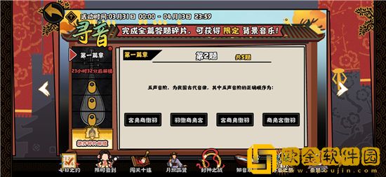 无悔华夏寻音之旅答案 寻音第一篇章答案分享图片3