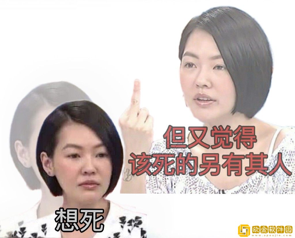 她私下就是烟酒都来啊小S表情包大全分享