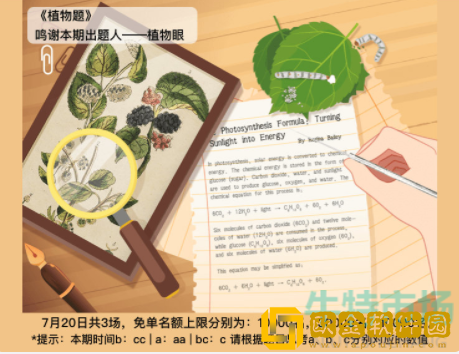 《饿了么》7月20日免单一分钟时间答案分享