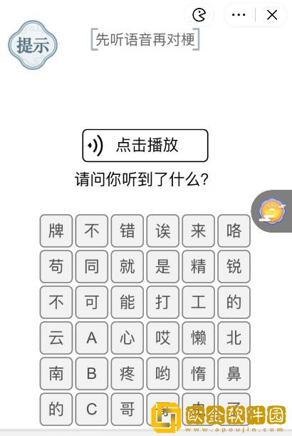 文字的力量先听语音再对梗怎么过 攻略图文详解抖音