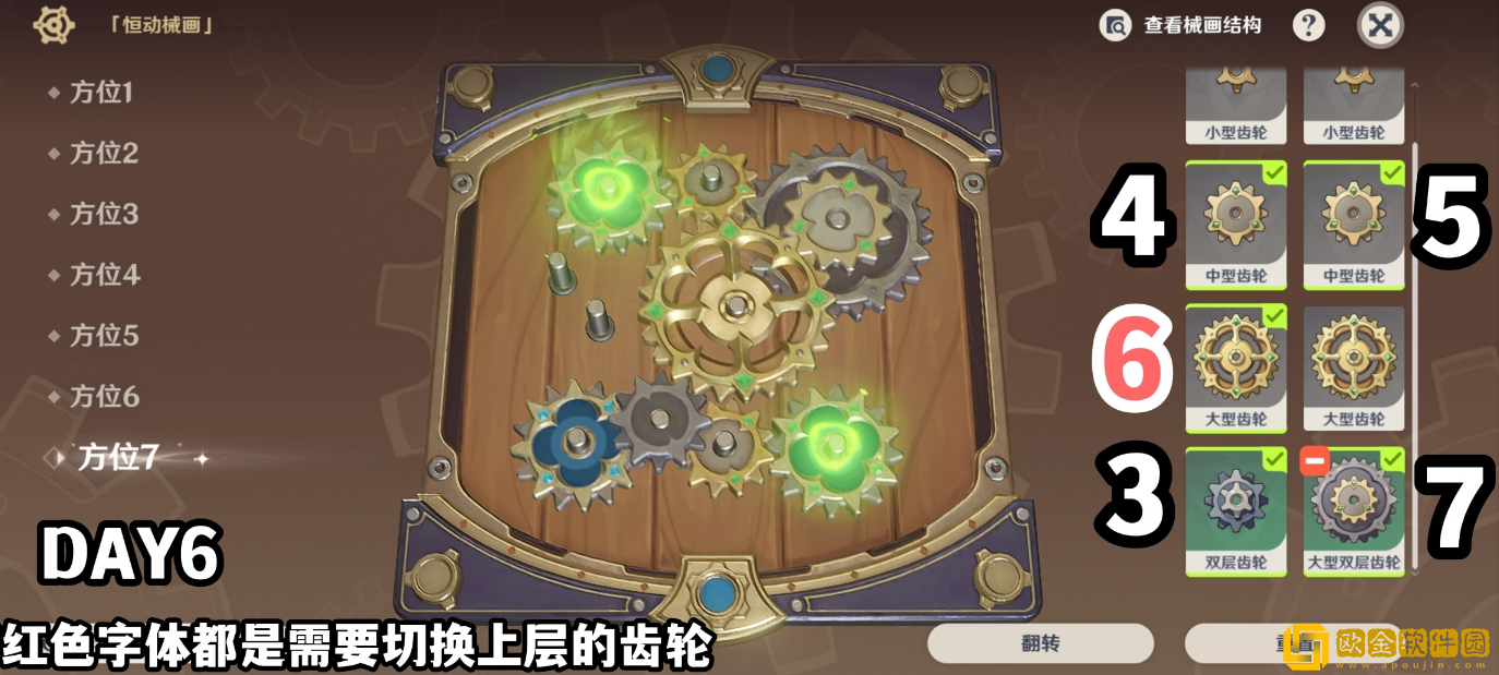 原神复原械画部件之六 原神恒动械画第六天攻略