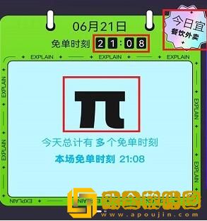 《饿了么》免单一分钟活动每日答案汇总大全