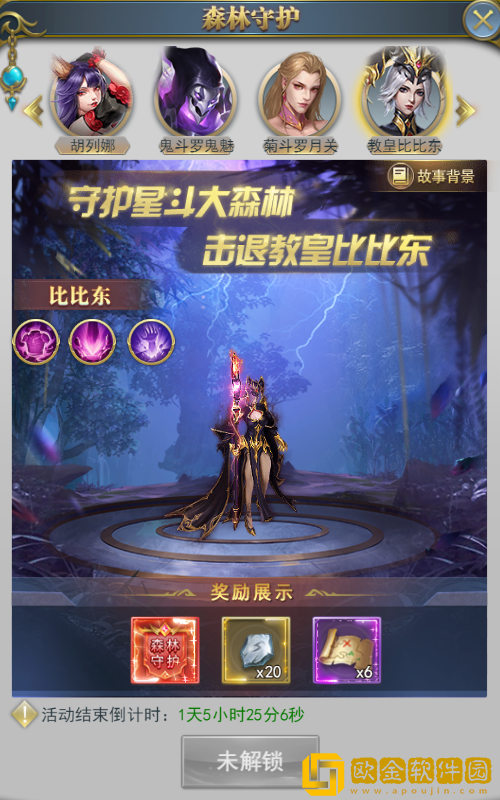 斗罗大陆h5森林守护者活动 森林守护攻略