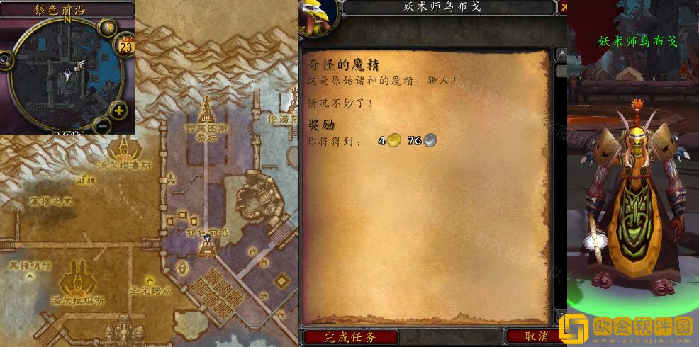 魔兽世界怀旧服WLK奇怪的魔精任务攻略 魔兽世界怀旧服WLK奇怪的魔精任务攻略