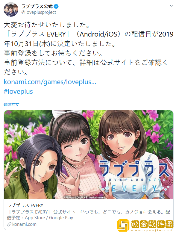 老婆来了！科乐美手游爱相随 EVERY上线日确定