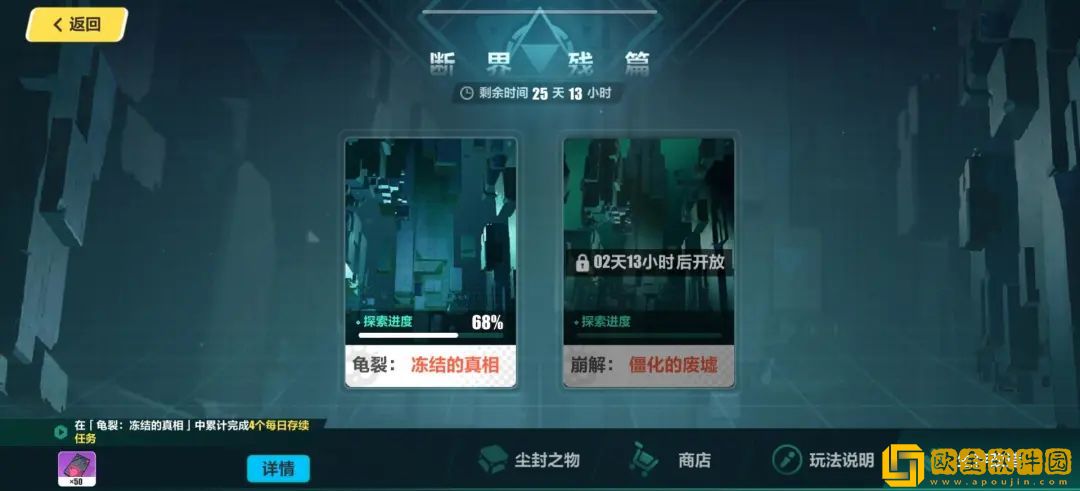 崩坏3断界残篇攻略 断界残篇怎么玩