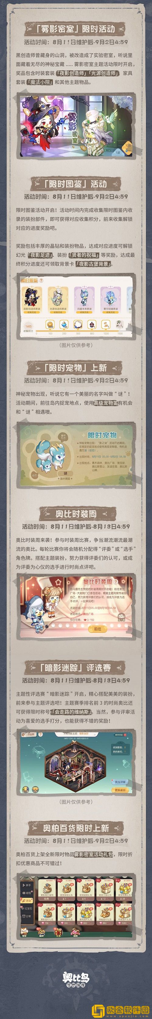 奥比岛「暗影之谜」版本今日上线！趣味博弈，快乐延续！