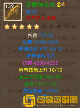 问道手游敏体阎摩怎么样?敏体阎摩加点推荐图片2