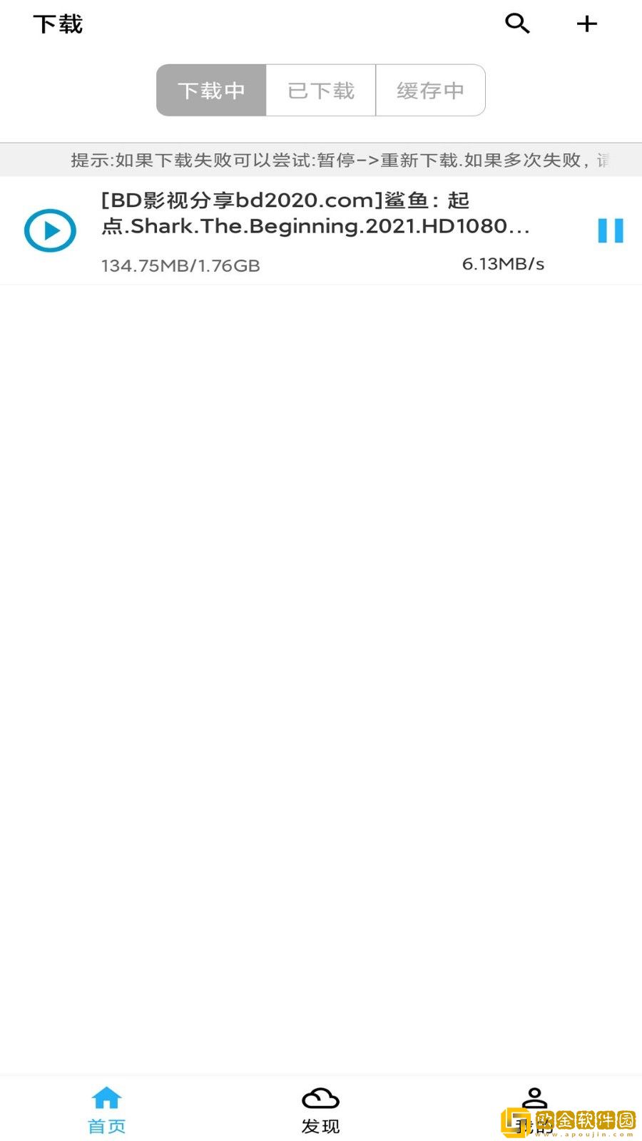 冰冰下载器app手机版