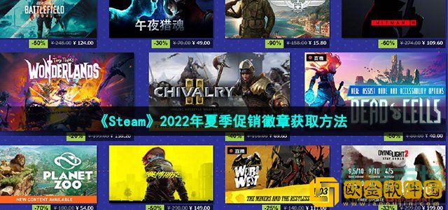 steam2022夏促徽章怎么获得 2022年夏季促销徽章获取方法
