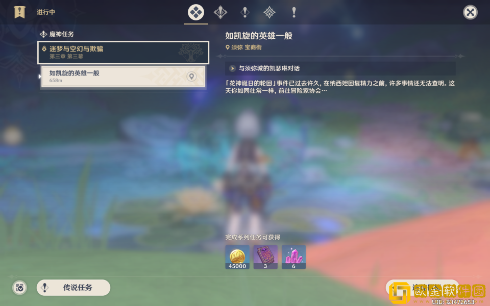 原神迷幻与空幻与欺骗任务攻略