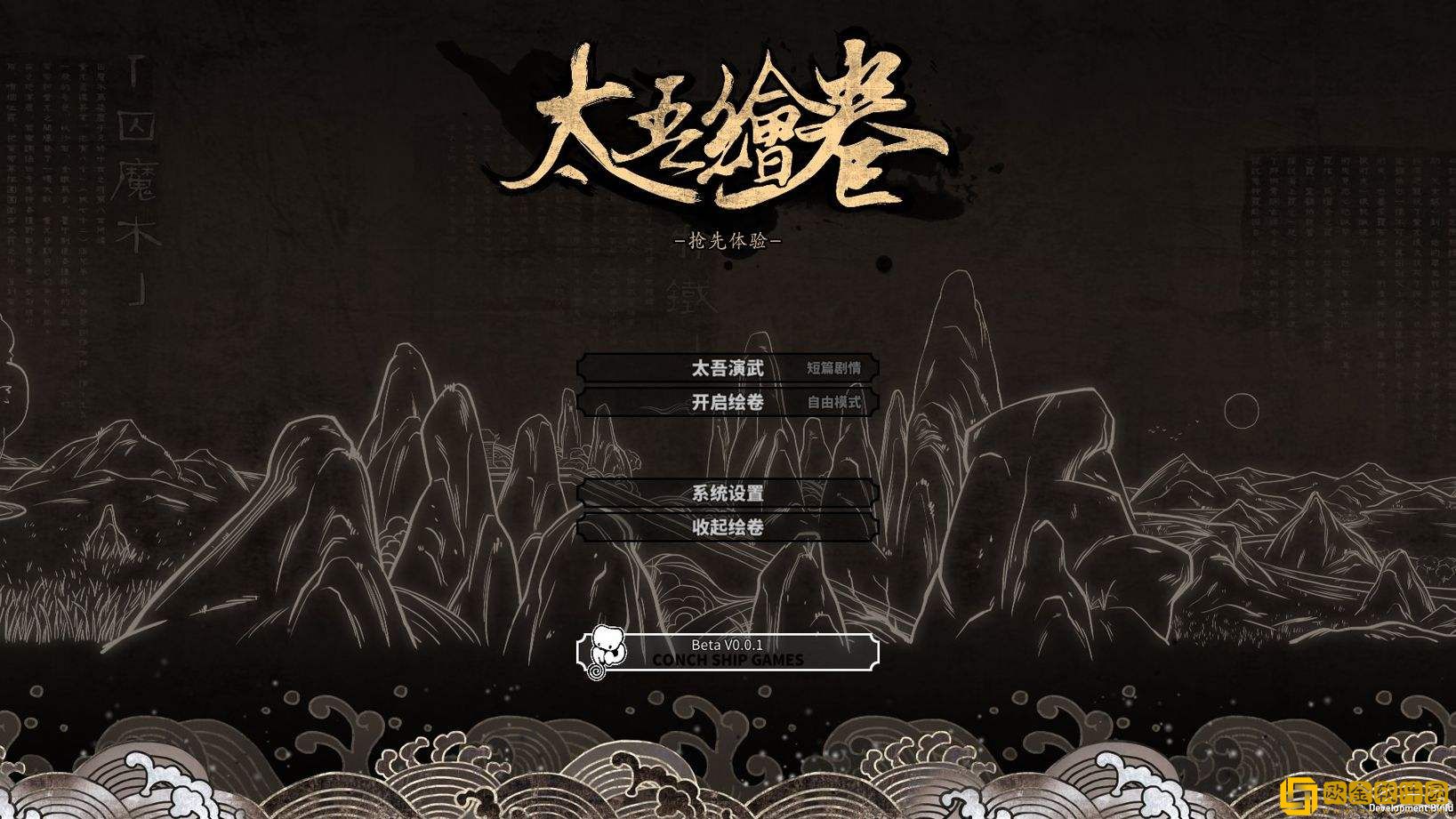 太吾绘卷正式版驿站用不了解决方法