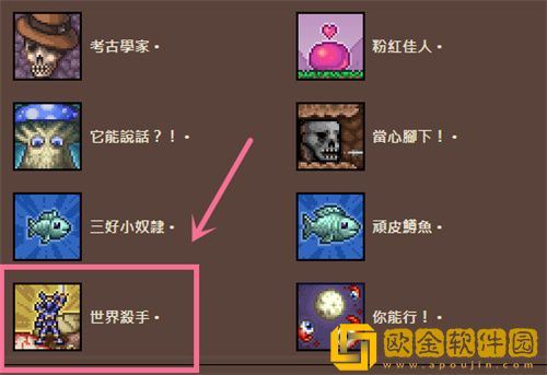 泰拉瑞亚世界杀手成就触发条件介绍 世界杀手成就怎么完成