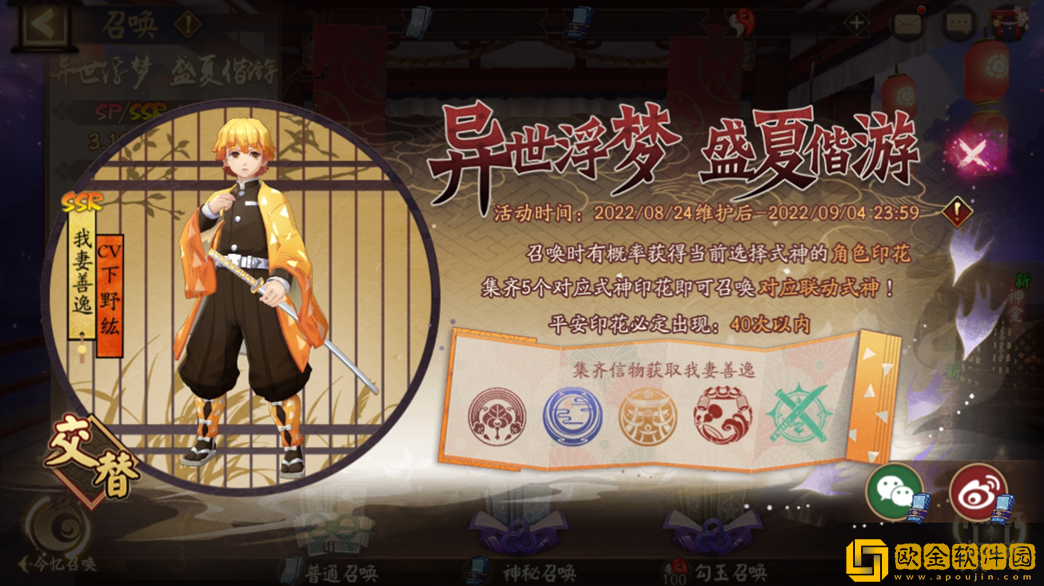 《阴阳师》×TV动画《鬼灭之刃》联动角色我妻善逸、嘴平伊之助即将登陆！