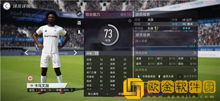 绿茵信仰卡马文加强度评测