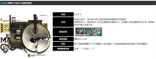 明日方舟模组怎么解锁