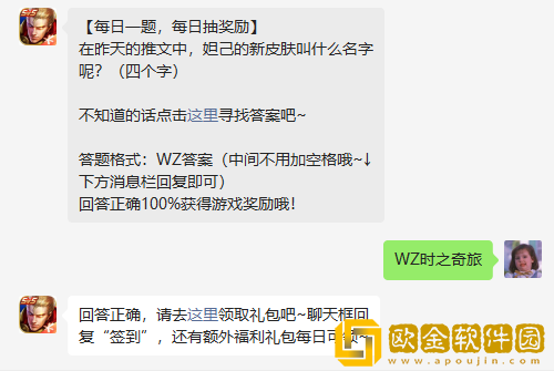 《王者荣耀》2022年9月30日微信每日一题答案