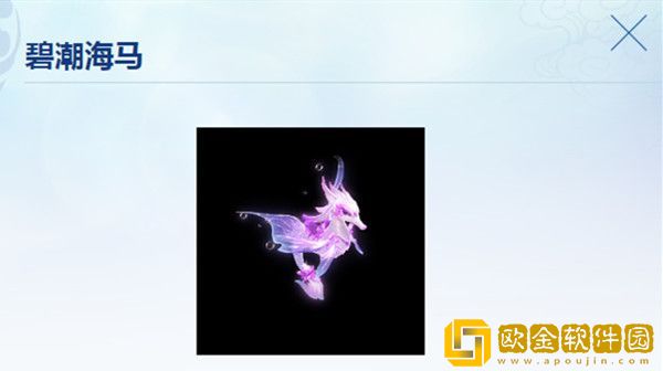 梦幻西游碧潮海马价格说明 碧潮海马获取方法介绍