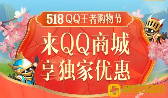 王者荣耀518购物节活动2022在哪里 518购物节活动福利玩法介绍