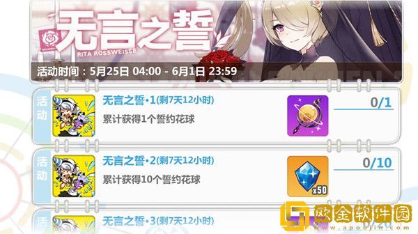 崩坏学园2誓约花球怎么获得？誓约花球获取与使用方法介绍[多图]图片2