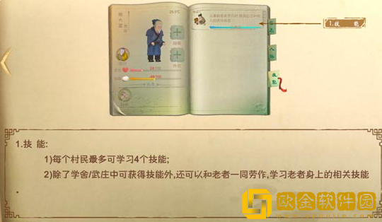 桃源记技能学习方法