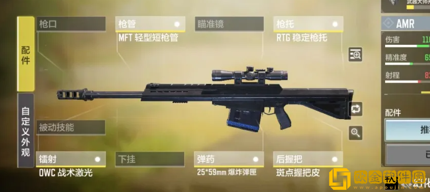 使命召唤手游AMR配件搭配推荐