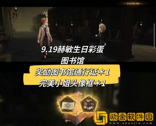 哈利波特魔法觉醒9.19赫敏生日彩蛋在哪里 9.19赫敏生日彩蛋位置一览